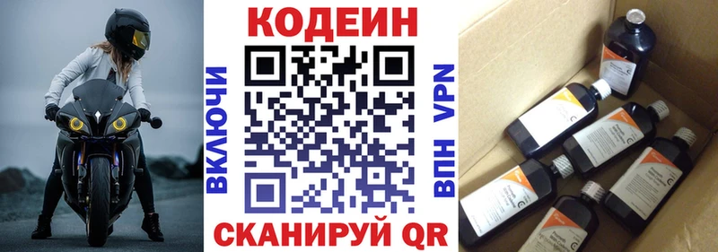 Codein напиток Lean (лин)  Купить закладки  Дятьково 